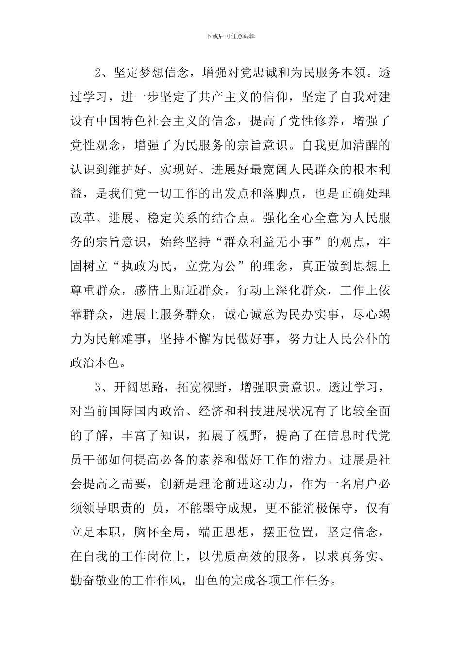 大学生万名党员进党校学习心得体会_第2页