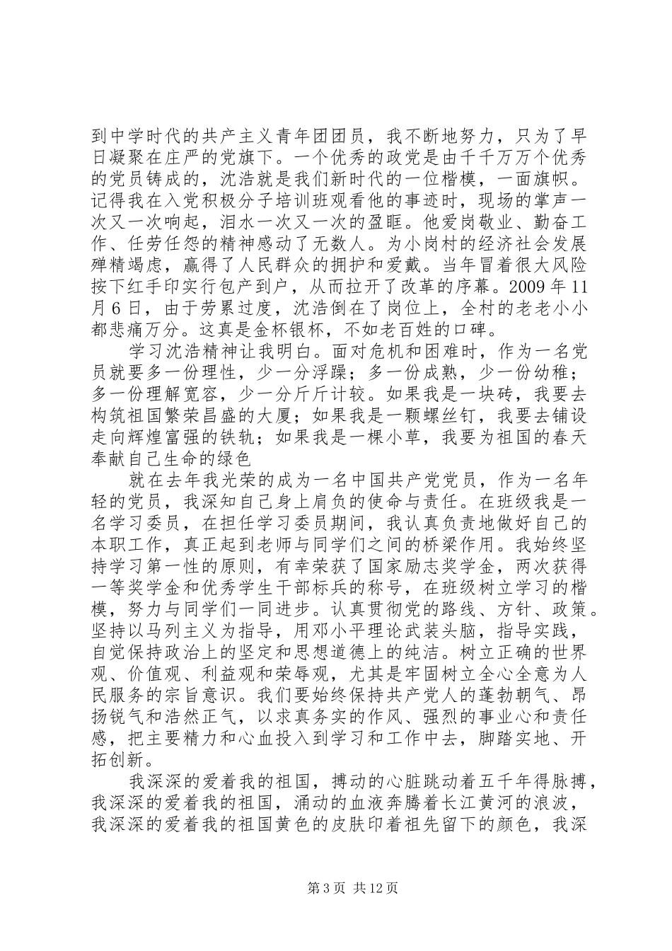 党在我心中主题演讲致辞稿_第3页