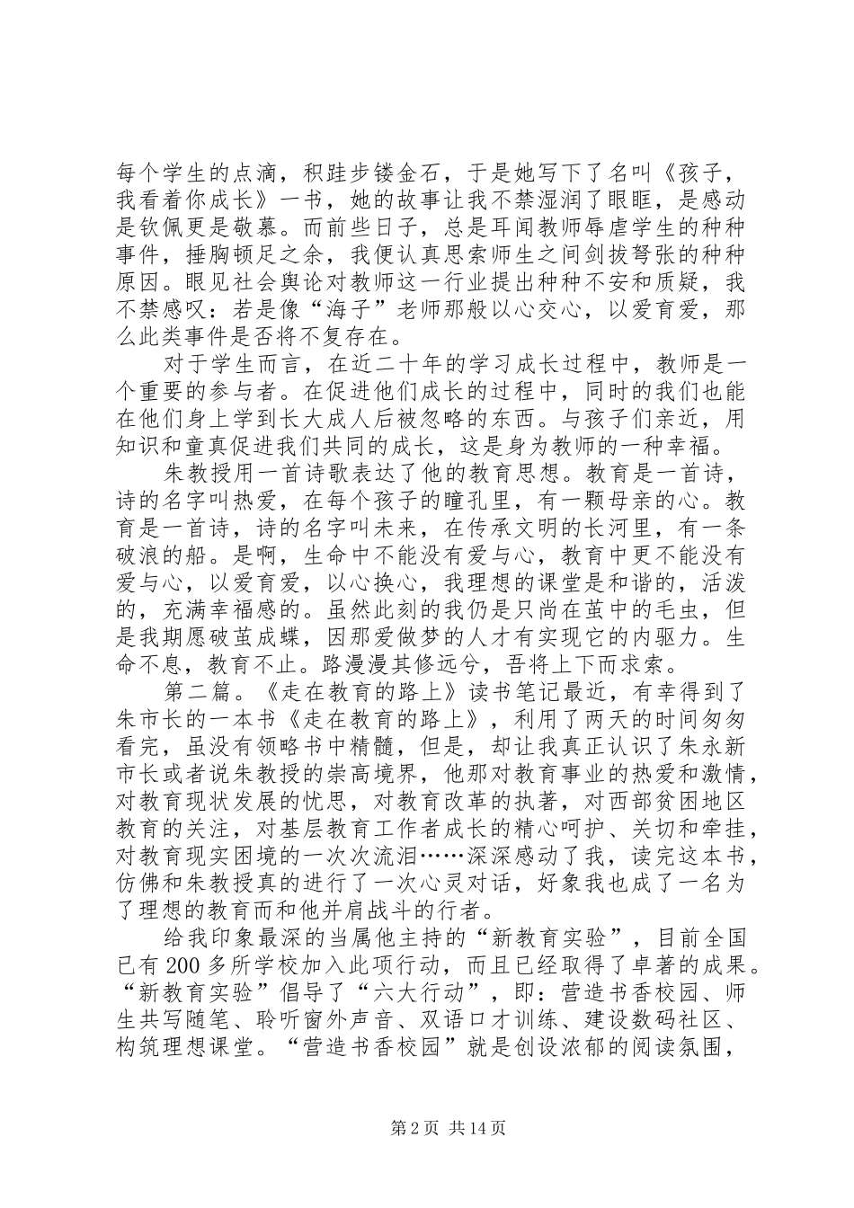 《走在教育的路上》演讲稿范文_第2页