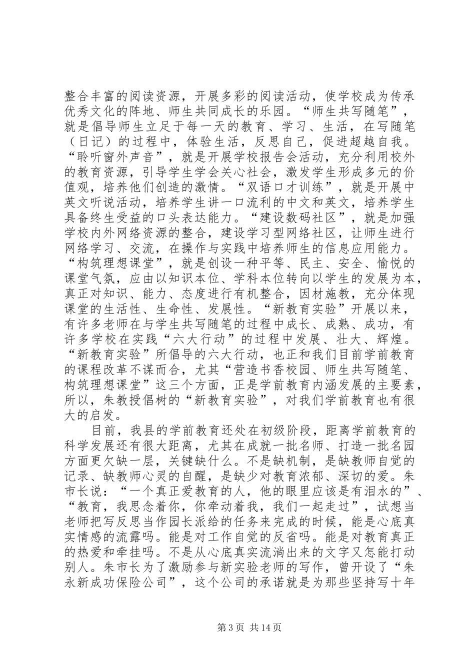 《走在教育的路上》演讲稿范文_第3页