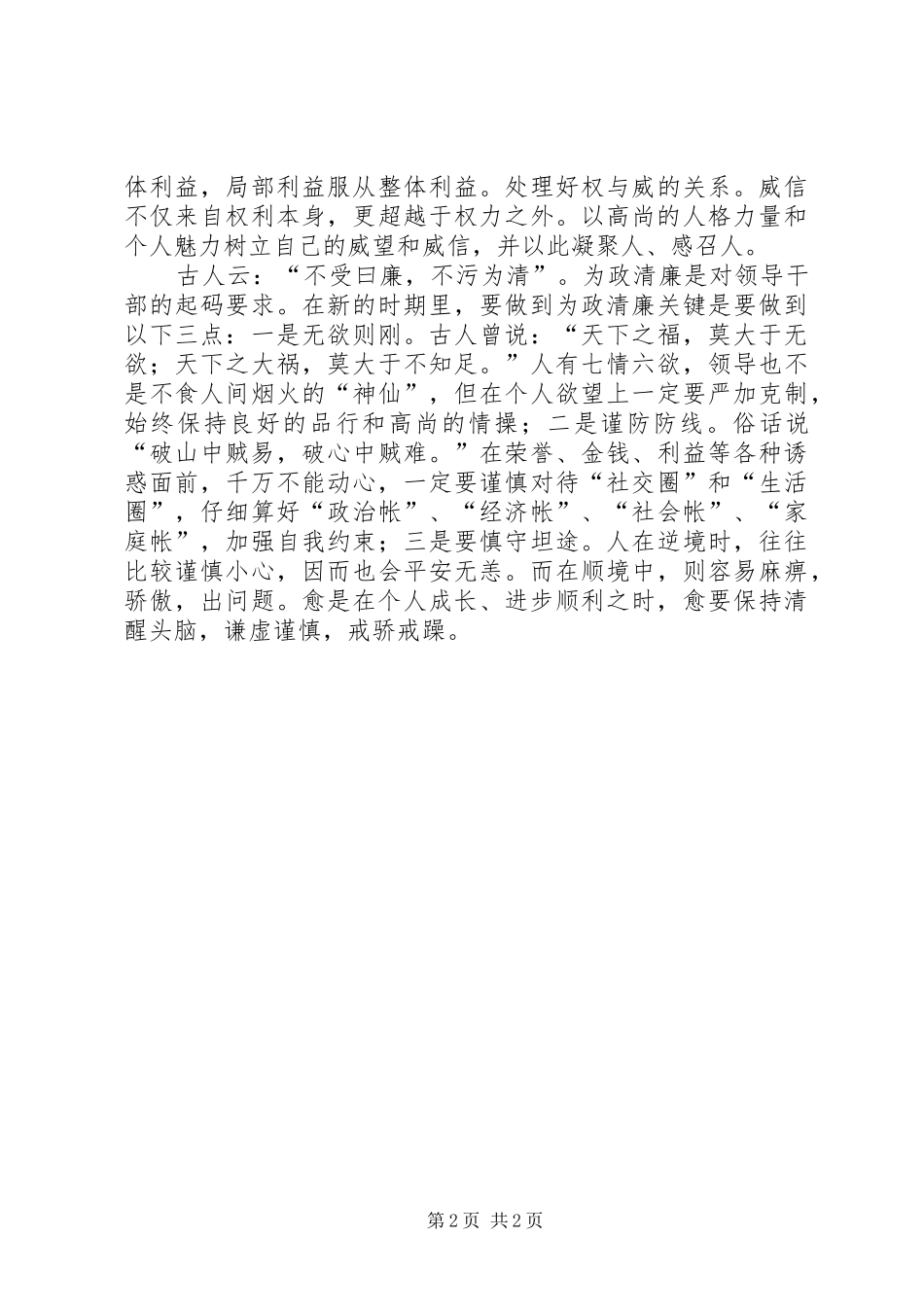 财政所七一致辞演讲稿(增强自身素质提高行政效能强化廉政建设)(精)_第2页