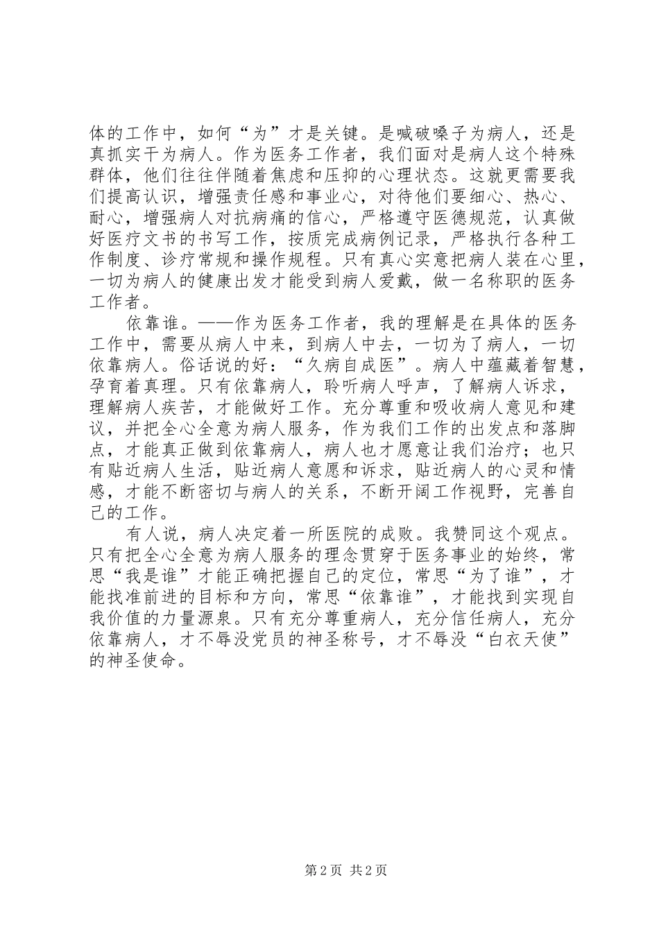 地税人演讲致辞你是谁为了谁大全_第2页