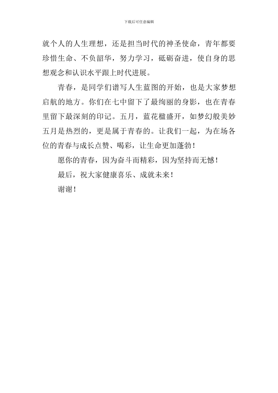 心理健康活动周演讲稿：奋斗是青春最亮丽的底色_第3页