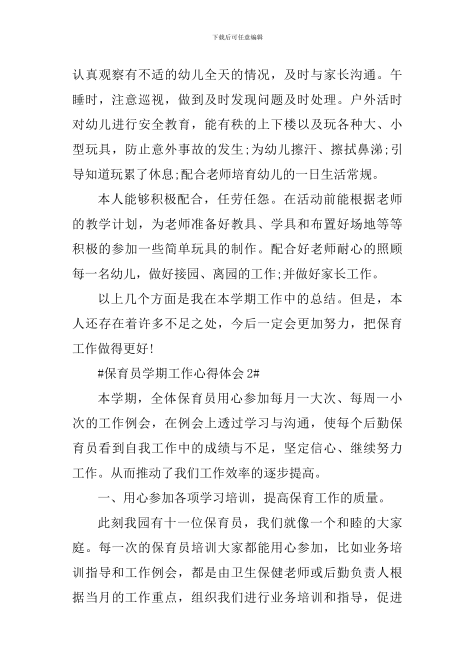 保育员学期工作心得体会_第3页