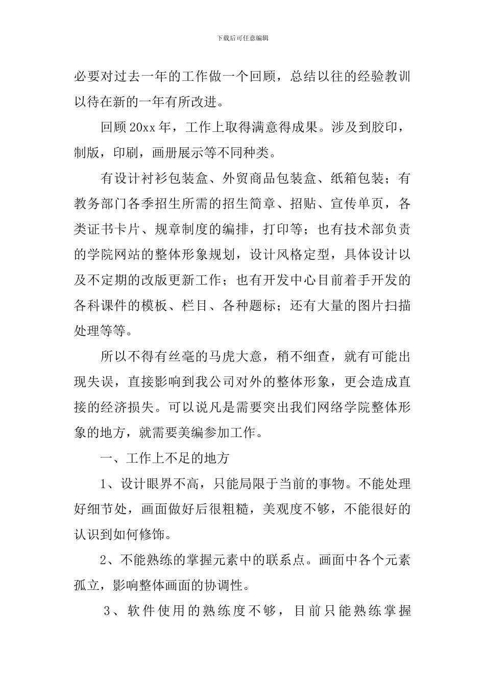 设计师个人年度工作报告_第2页