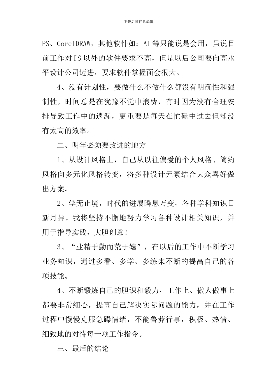 设计师个人年度工作报告_第3页