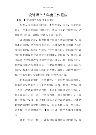 设计师个人年度工作报告