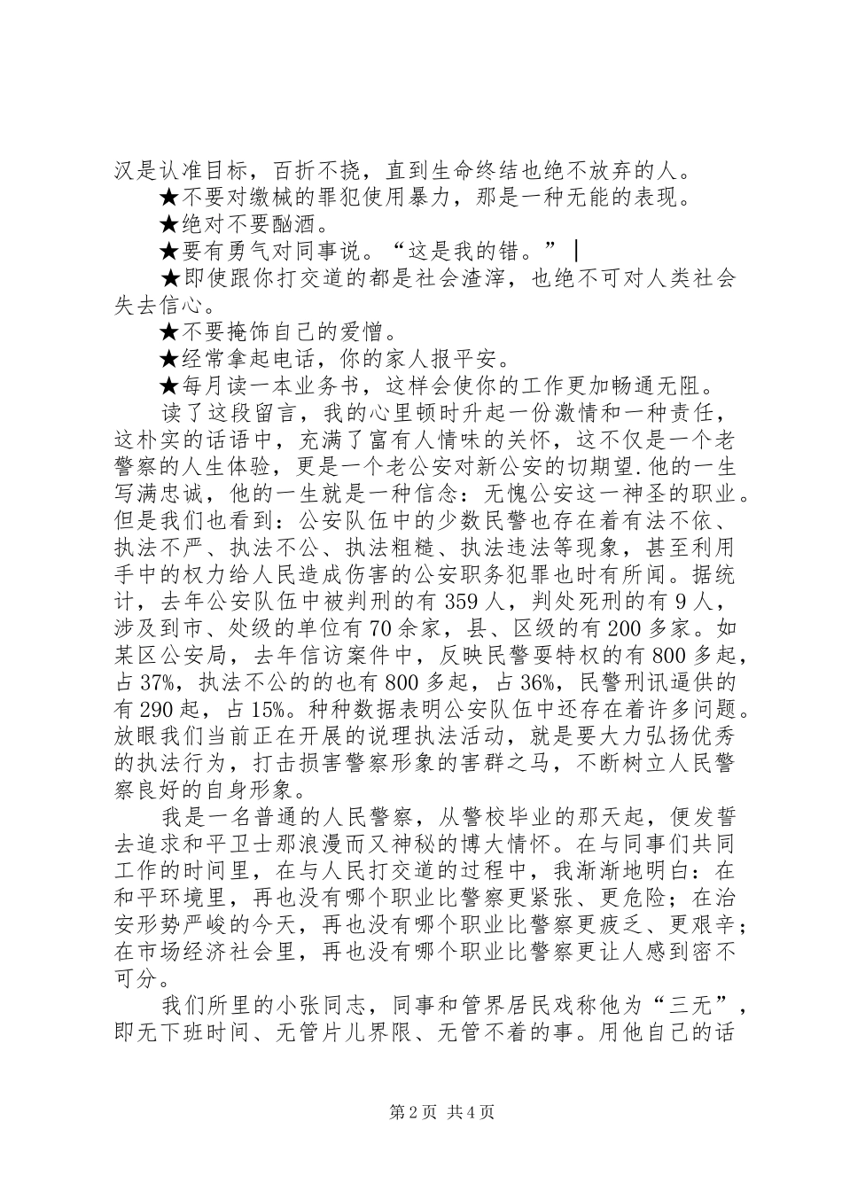 独家原创-人民警察说理执法演讲稿范文_第2页