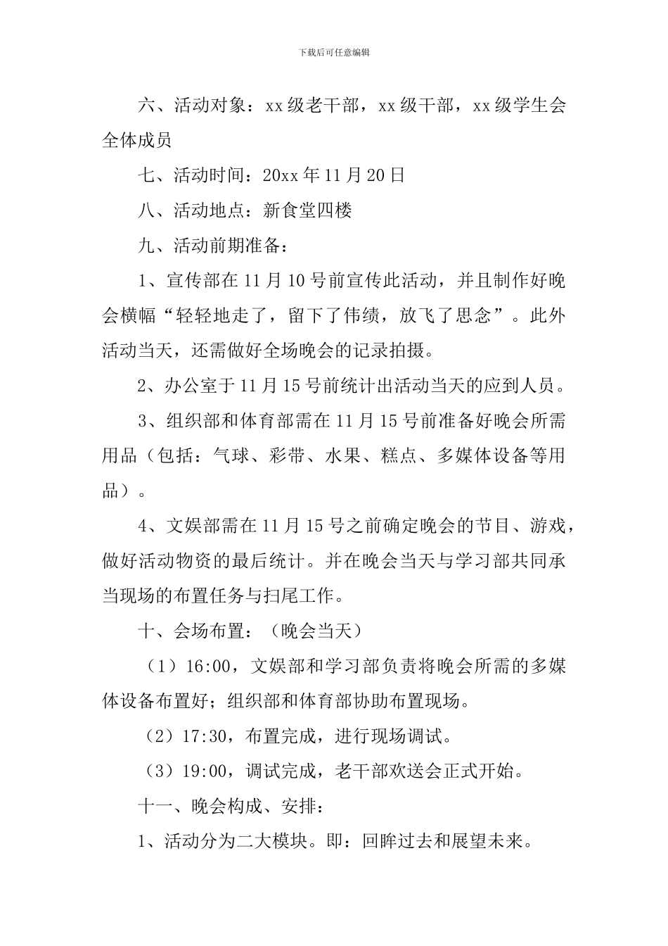 欢送会活动策划书方案_第2页