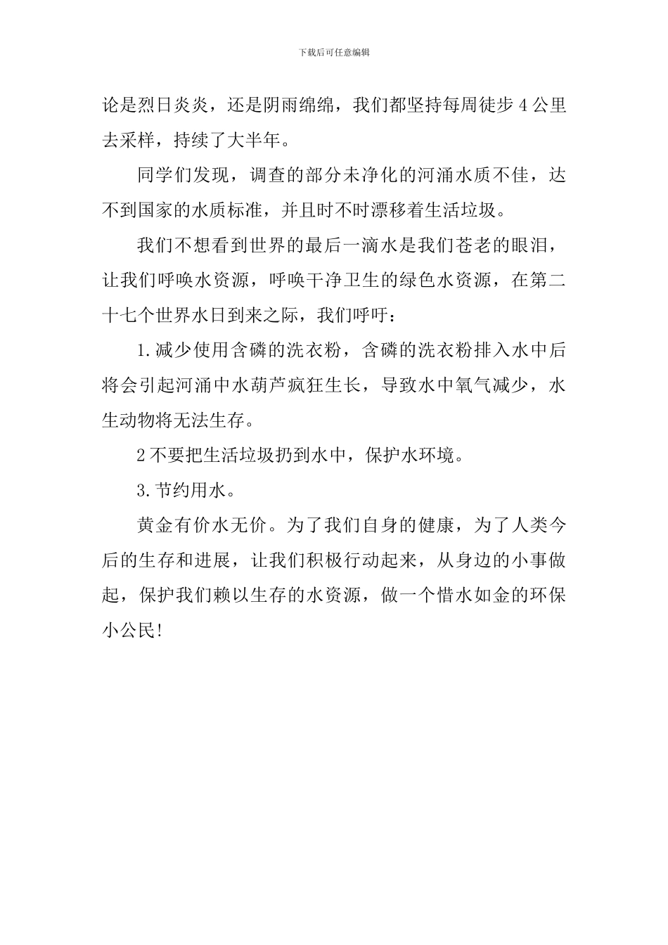环保主题讲话稿：共护一方水资源-共爱一方地球村_第2页
