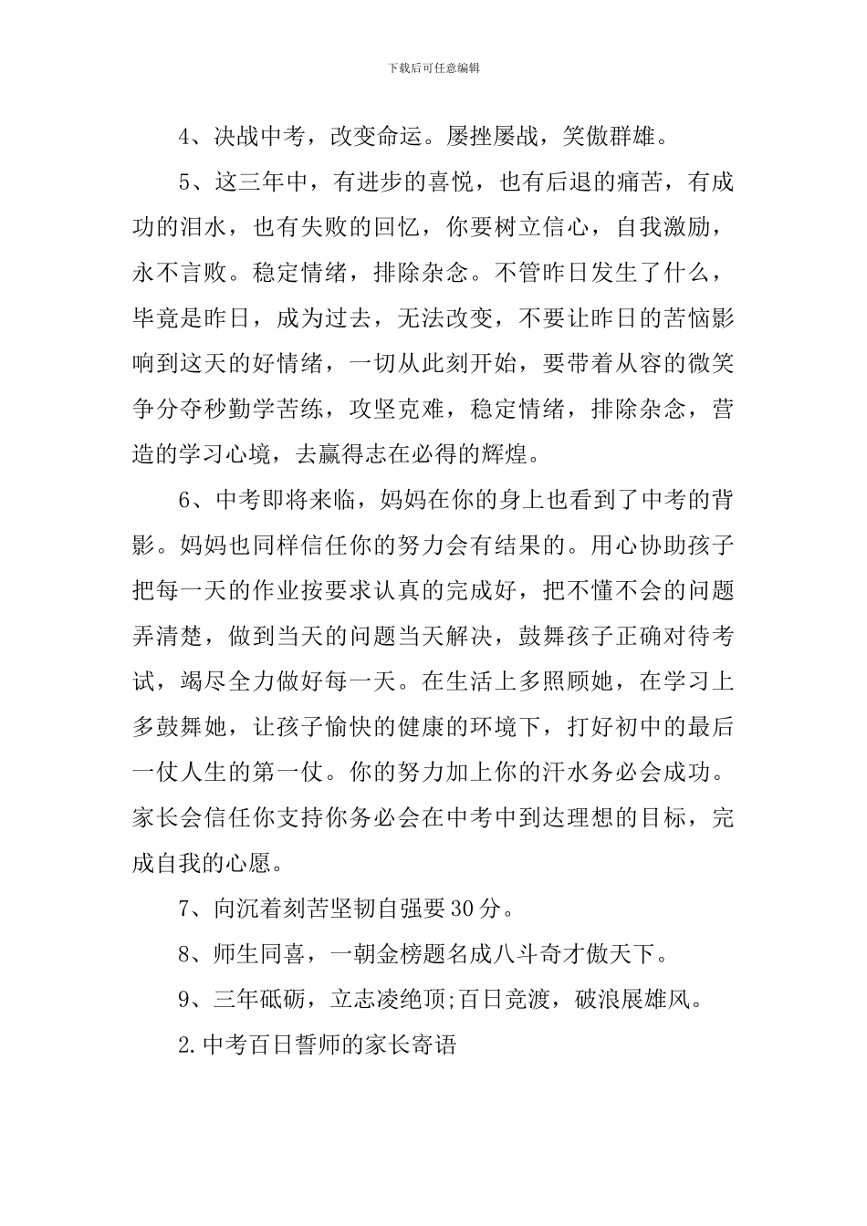 中考百日誓师的家长寄语_第2页
