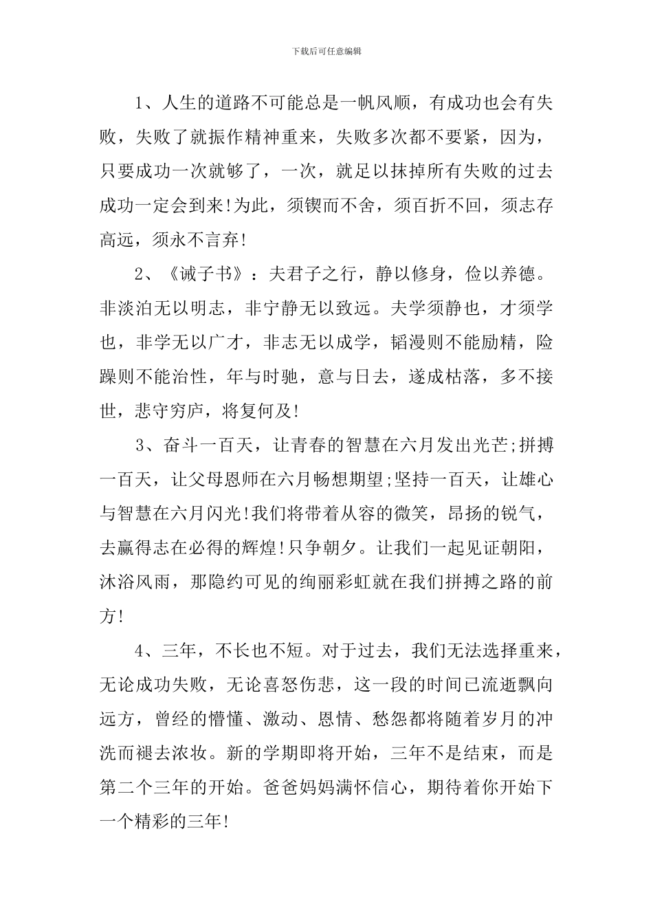 中考百日誓师的家长寄语_第3页