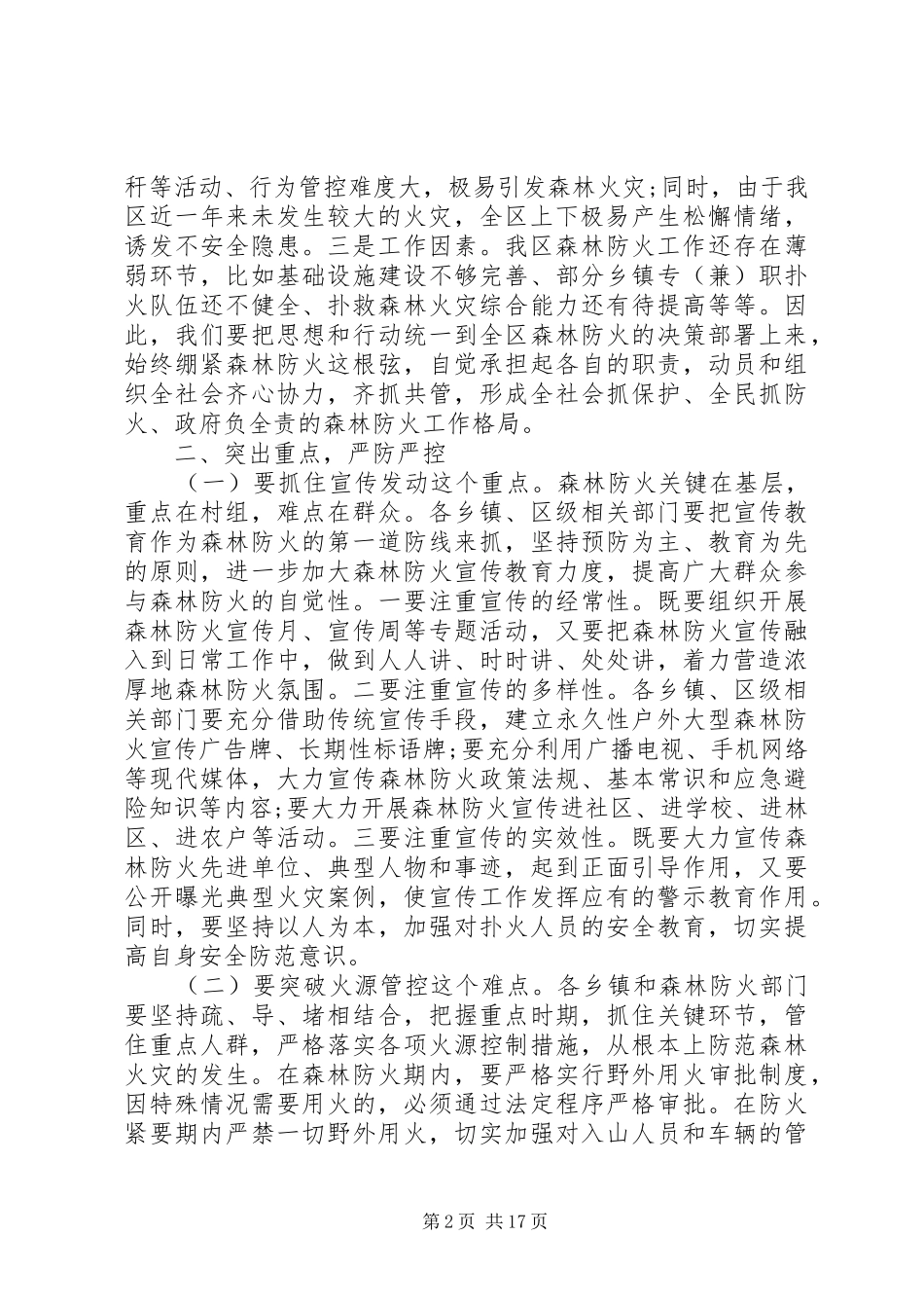 20XX年关于清明节森林防火演讲范文_第2页