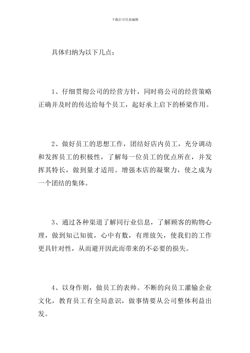 2024年药店的年终总结_第2页