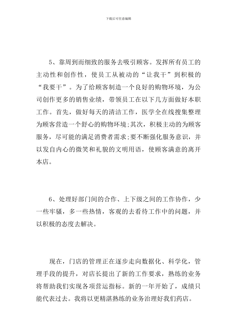 2024年药店的年终总结_第3页