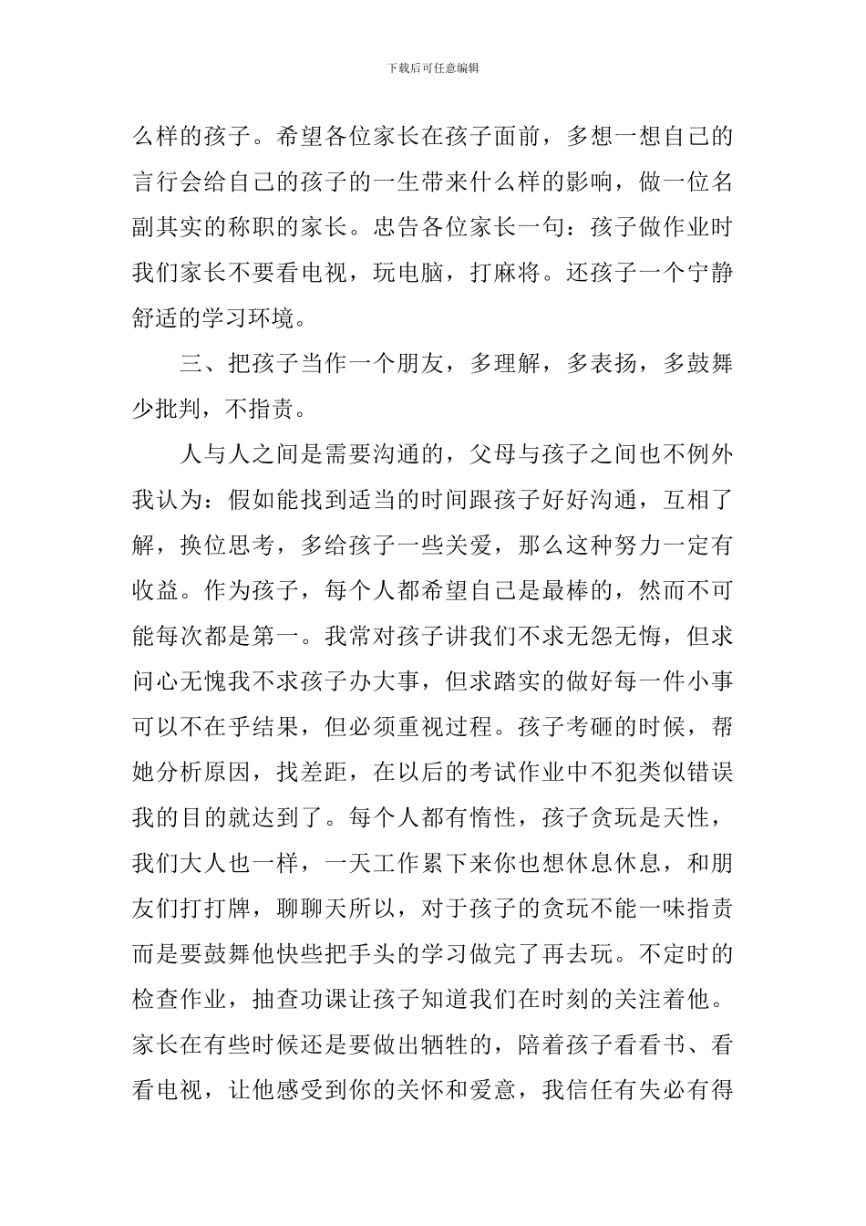 初一家长会上的学生家长发言稿_第2页