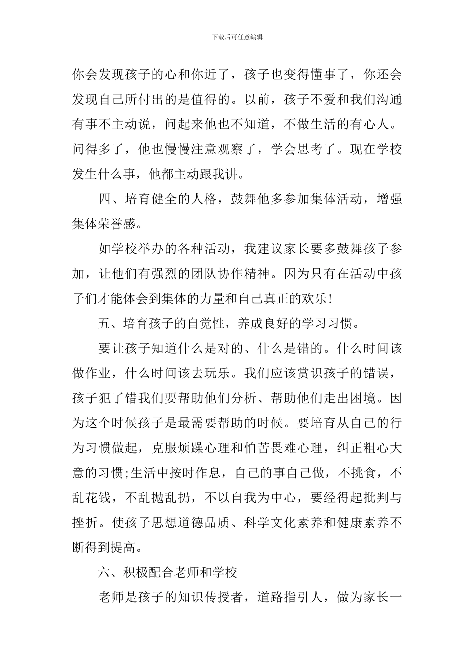 初一家长会上的学生家长发言稿_第3页