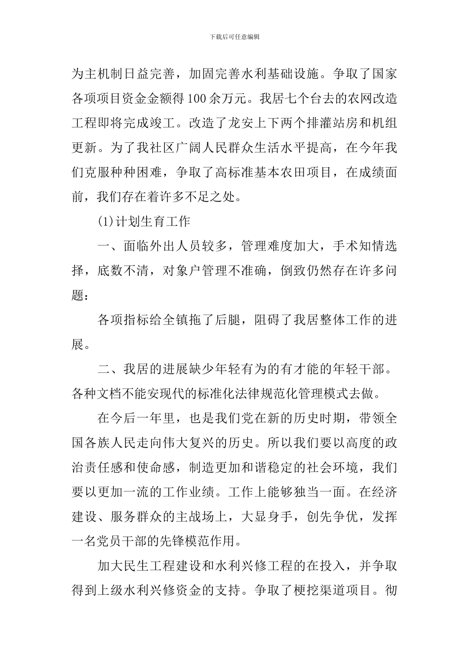 党的生日演讲稿优选_第2页