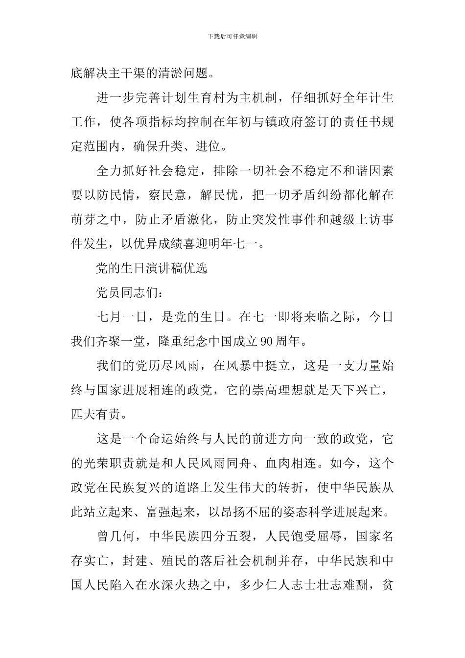 党的生日演讲稿优选_第3页