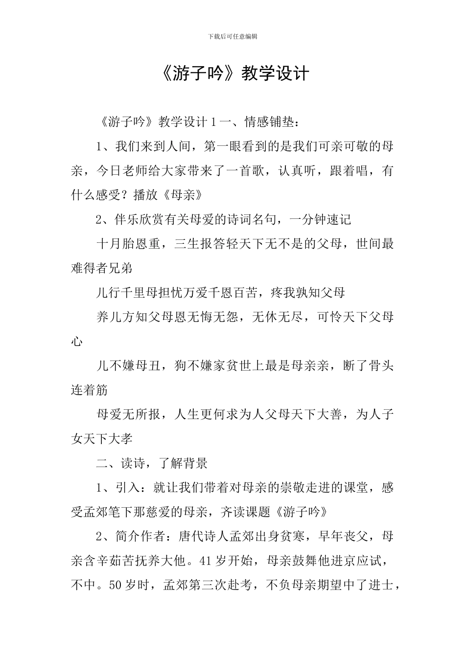 《游子吟》教学设计_第1页