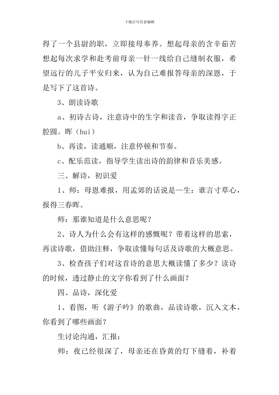 《游子吟》教学设计_第2页
