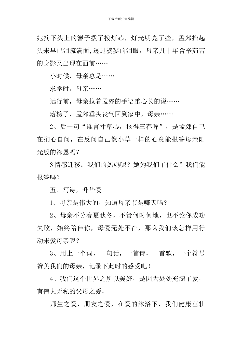 《游子吟》教学设计_第3页