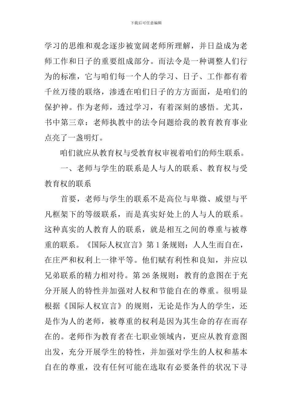 学中华人民共和国教育法心得范文汇编_第3页