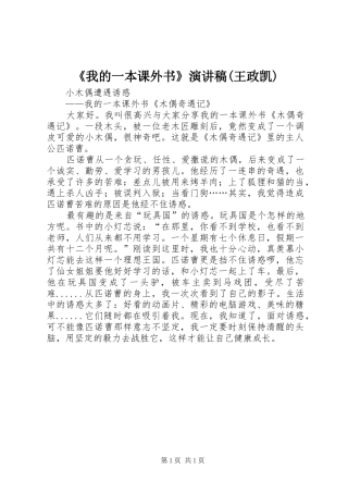 《我的一本课外书》演讲(王政凯)