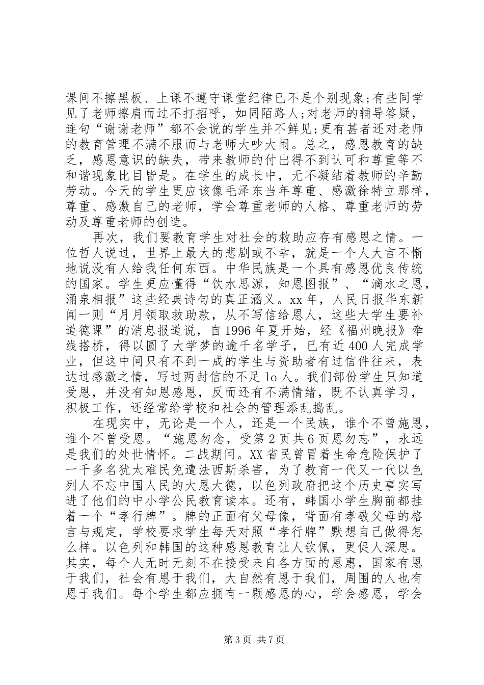 初中感恩老师演讲与初中感恩节演讲：学会感恩_第3页