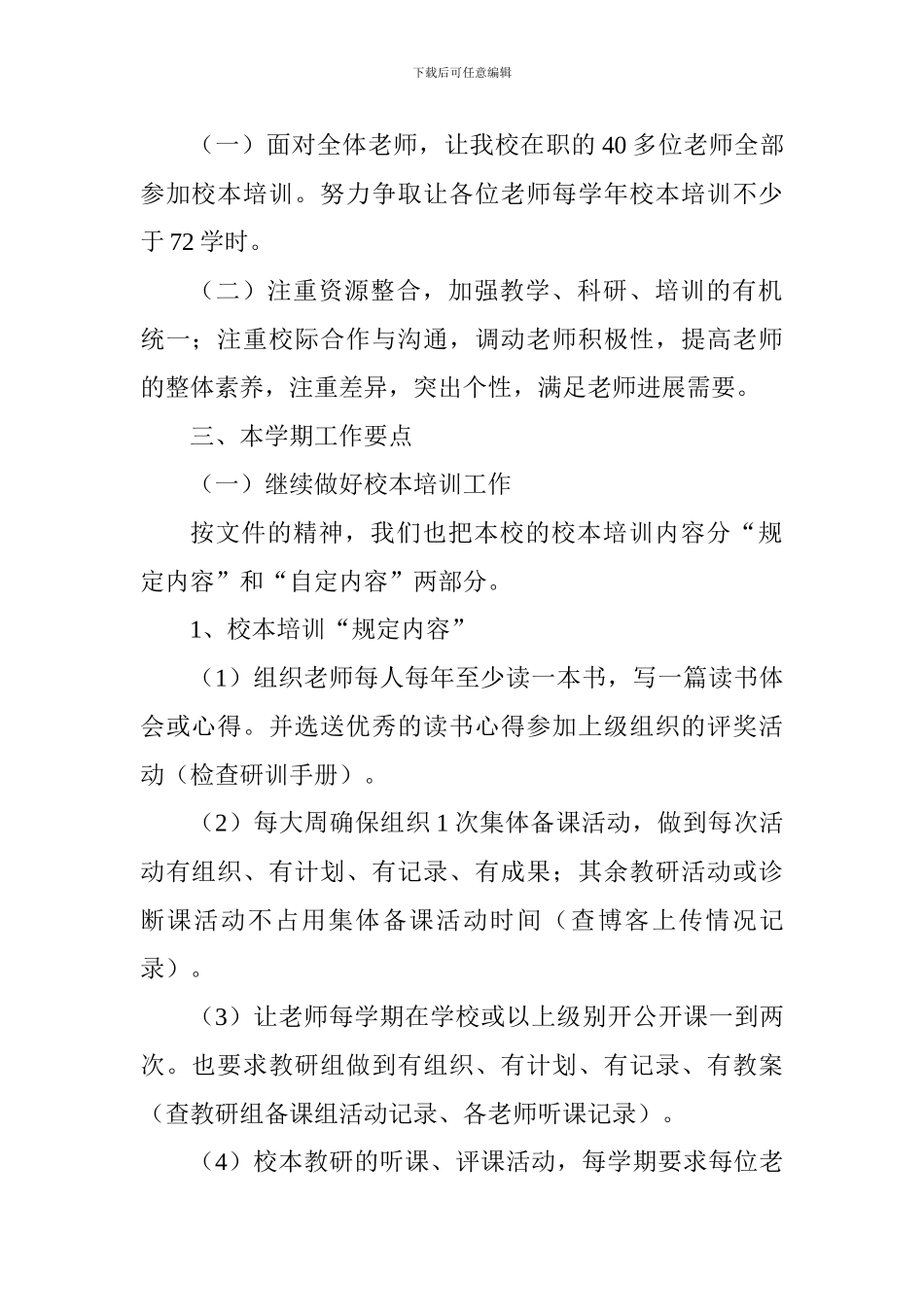 学校2024学年度第一学期教学工作计划_第2页