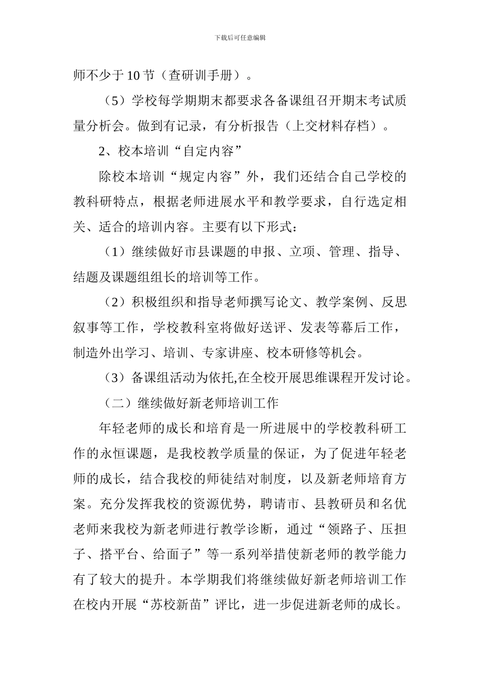 学校2024学年度第一学期教学工作计划_第3页