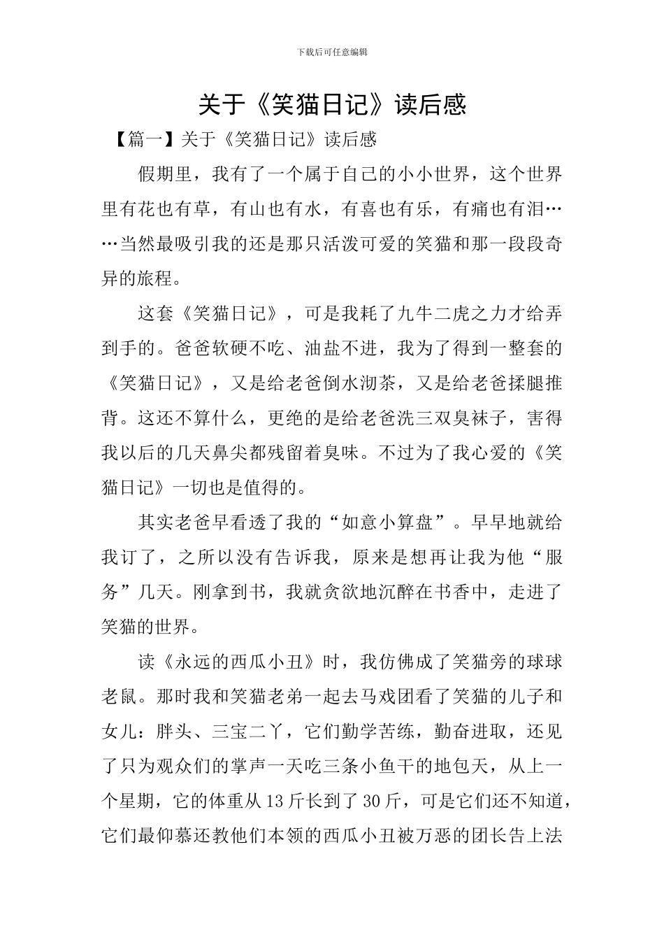 关于《笑猫日记》读后感_第1页