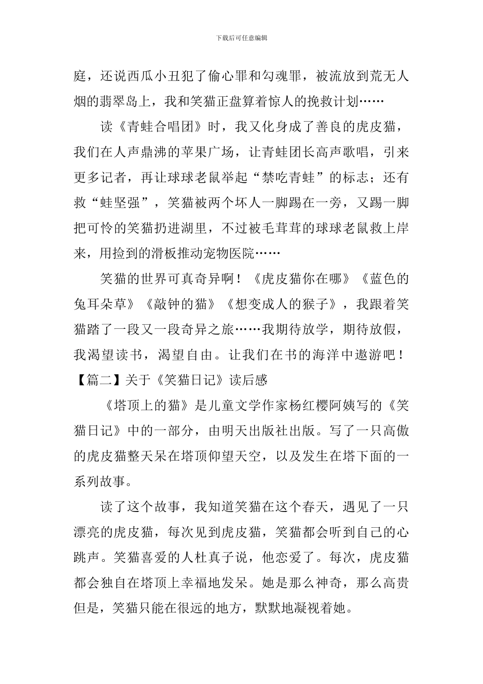 关于《笑猫日记》读后感_第2页