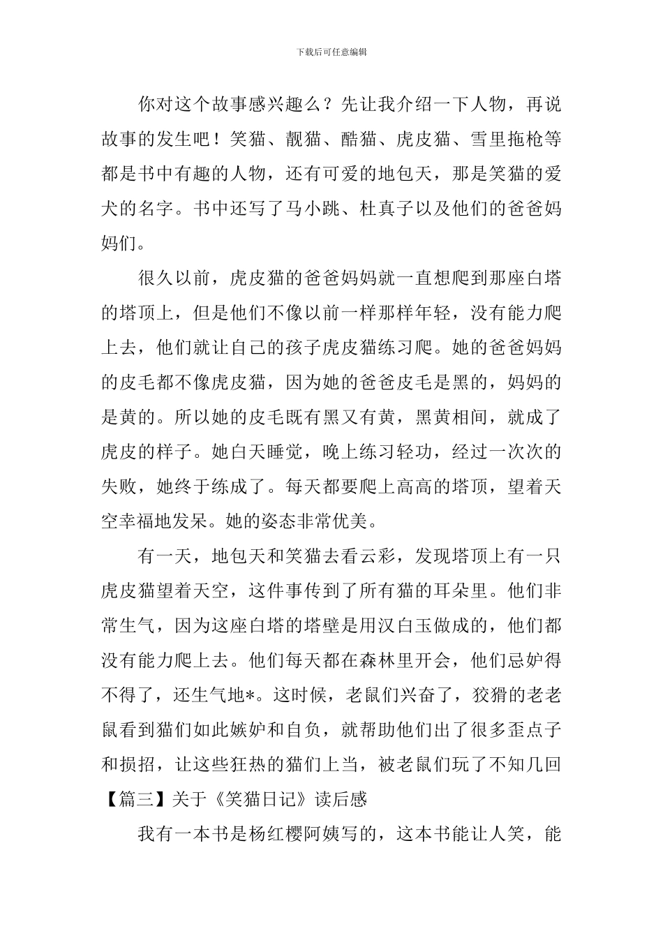 关于《笑猫日记》读后感_第3页