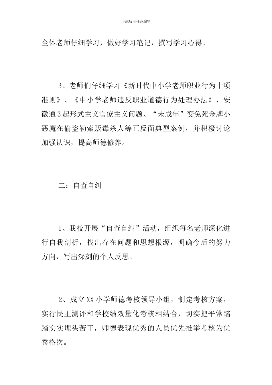 三月师德宣传月工作总结_第2页