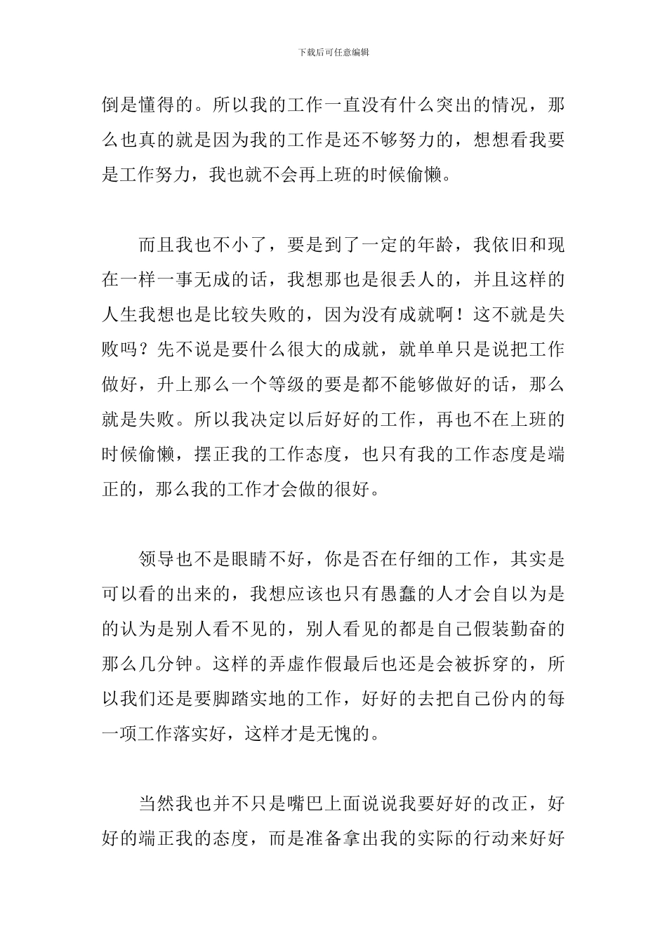 员工上班偷懒检讨书700字_第2页