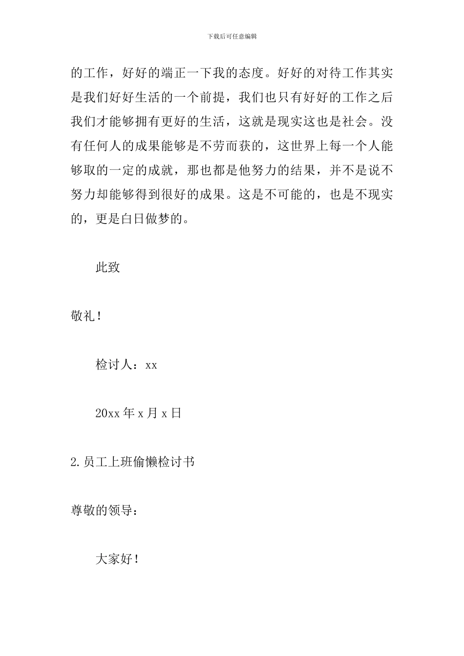 员工上班偷懒检讨书700字_第3页