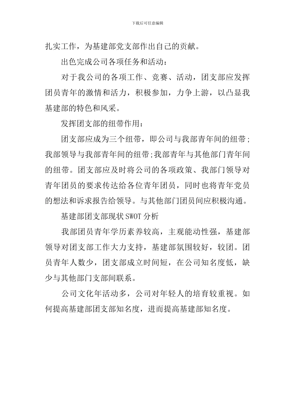 单位团支书工作计划范本_第3页