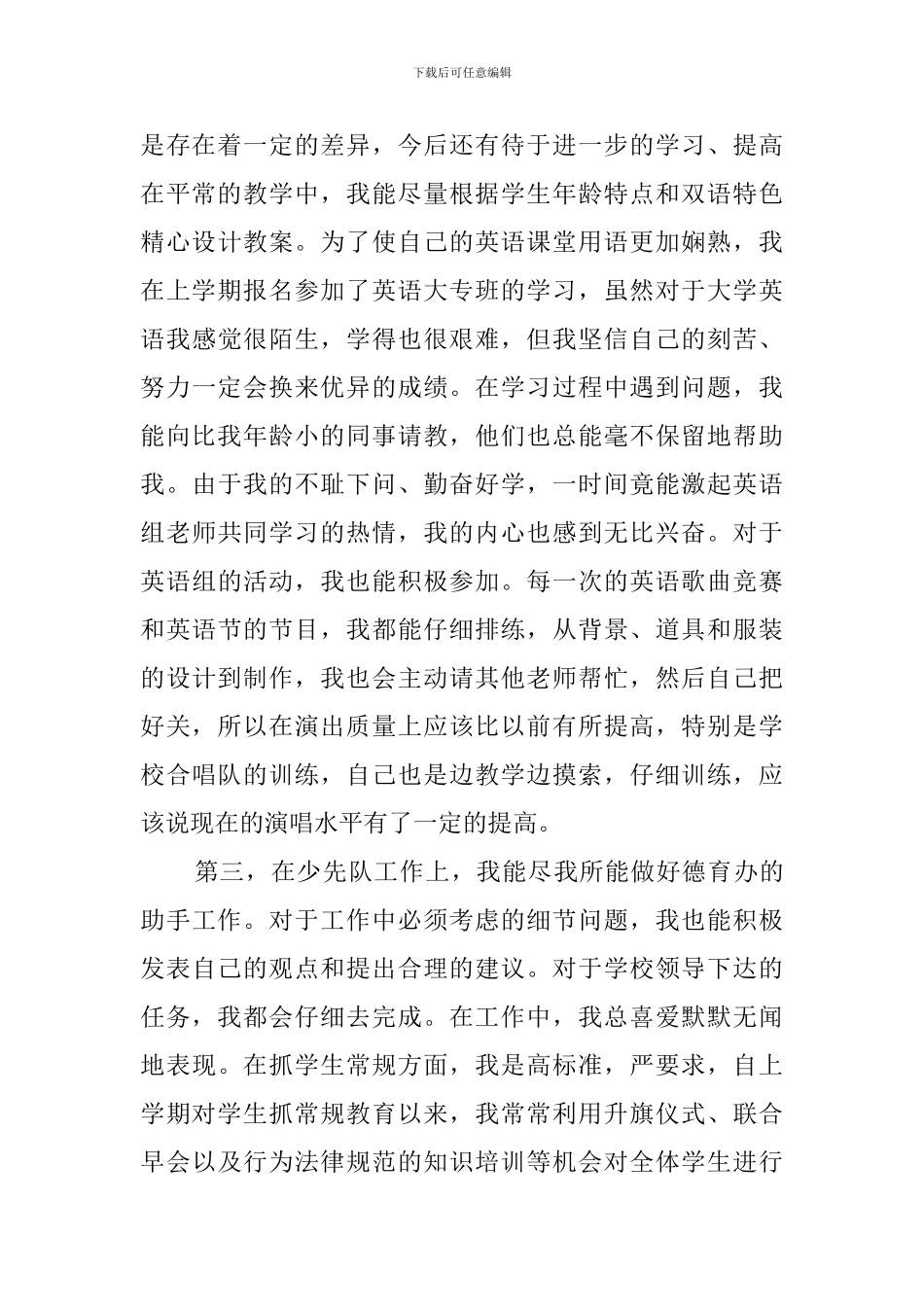 小学音乐的教师个人工作总结_第2页