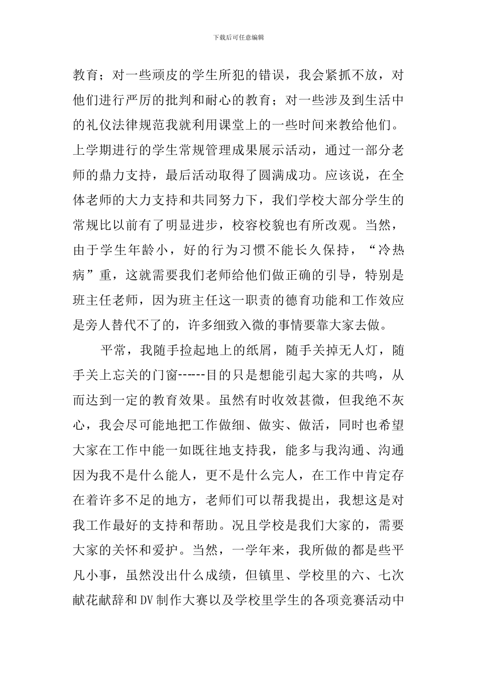 小学音乐的教师个人工作总结_第3页