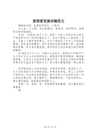 爱国爱党演讲稿