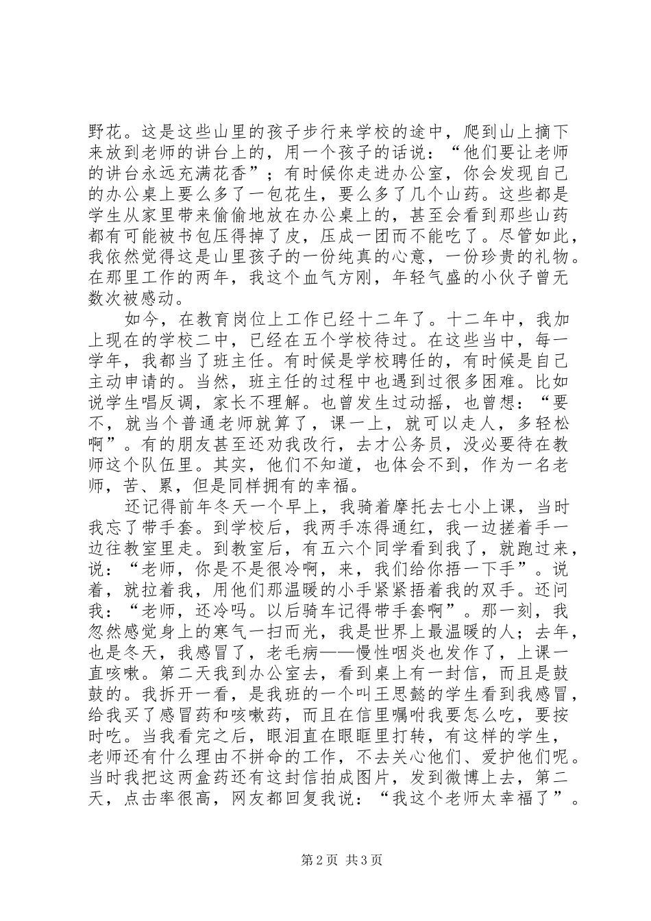 《我苦、我累,但我也幸福》演讲稿范文_第2页