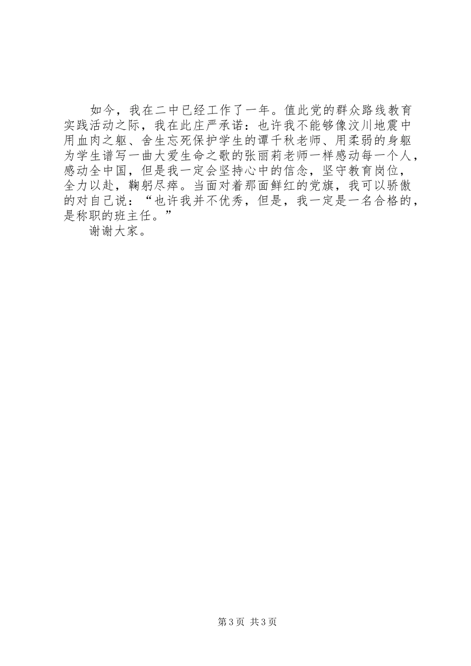 《我苦、我累,但我也幸福》演讲稿范文_第3页