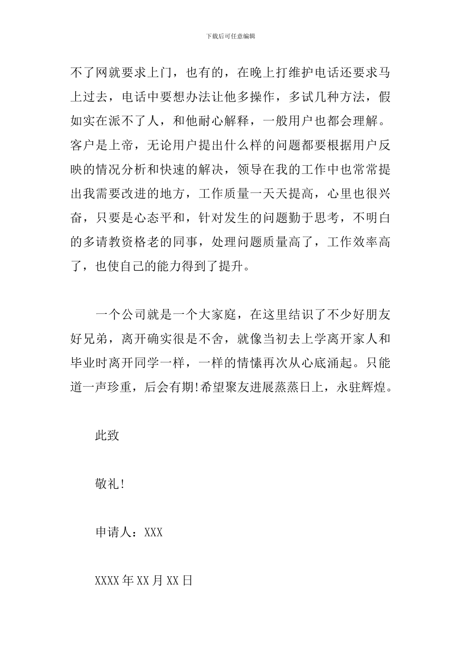 2024联通客服辞职报告_第2页