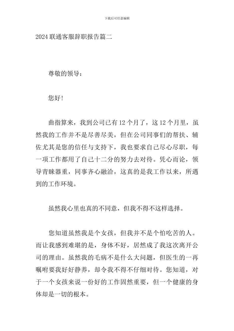 2024联通客服辞职报告_第3页