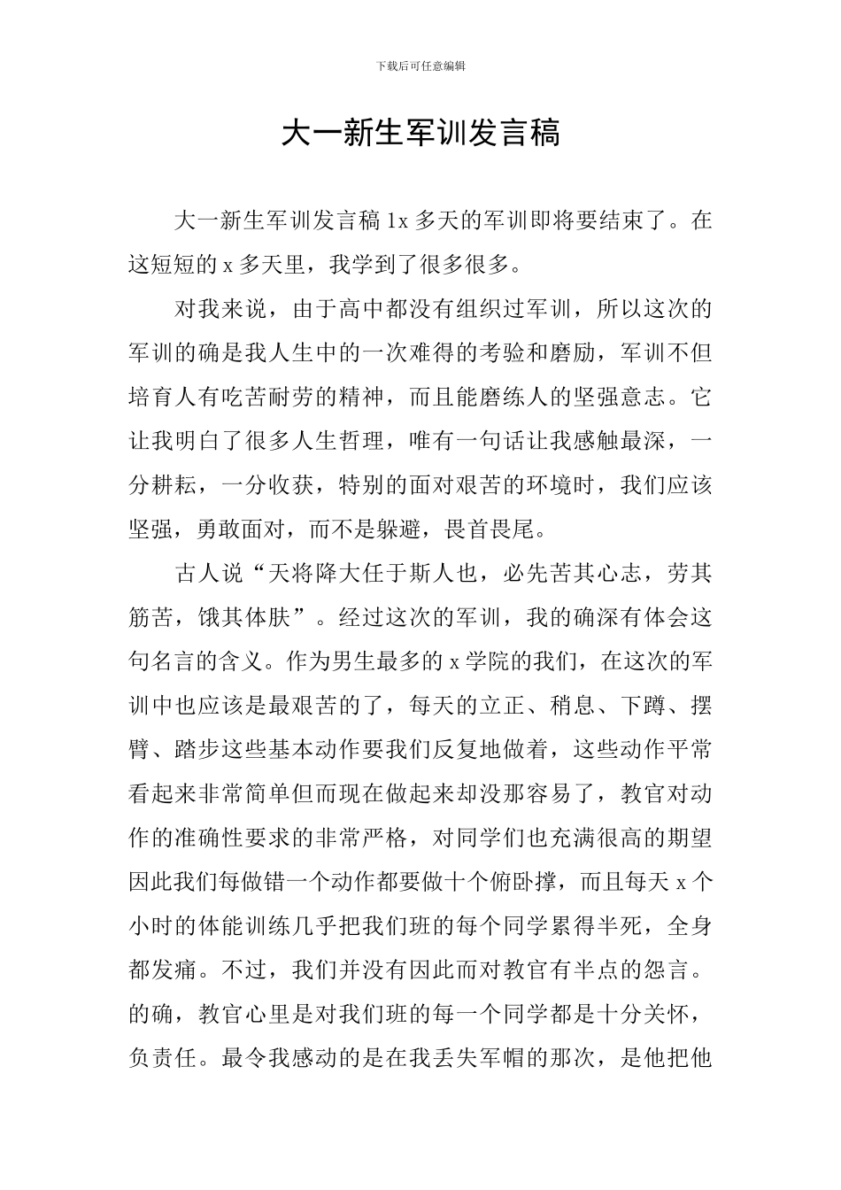 大一新生军训发言稿_第1页