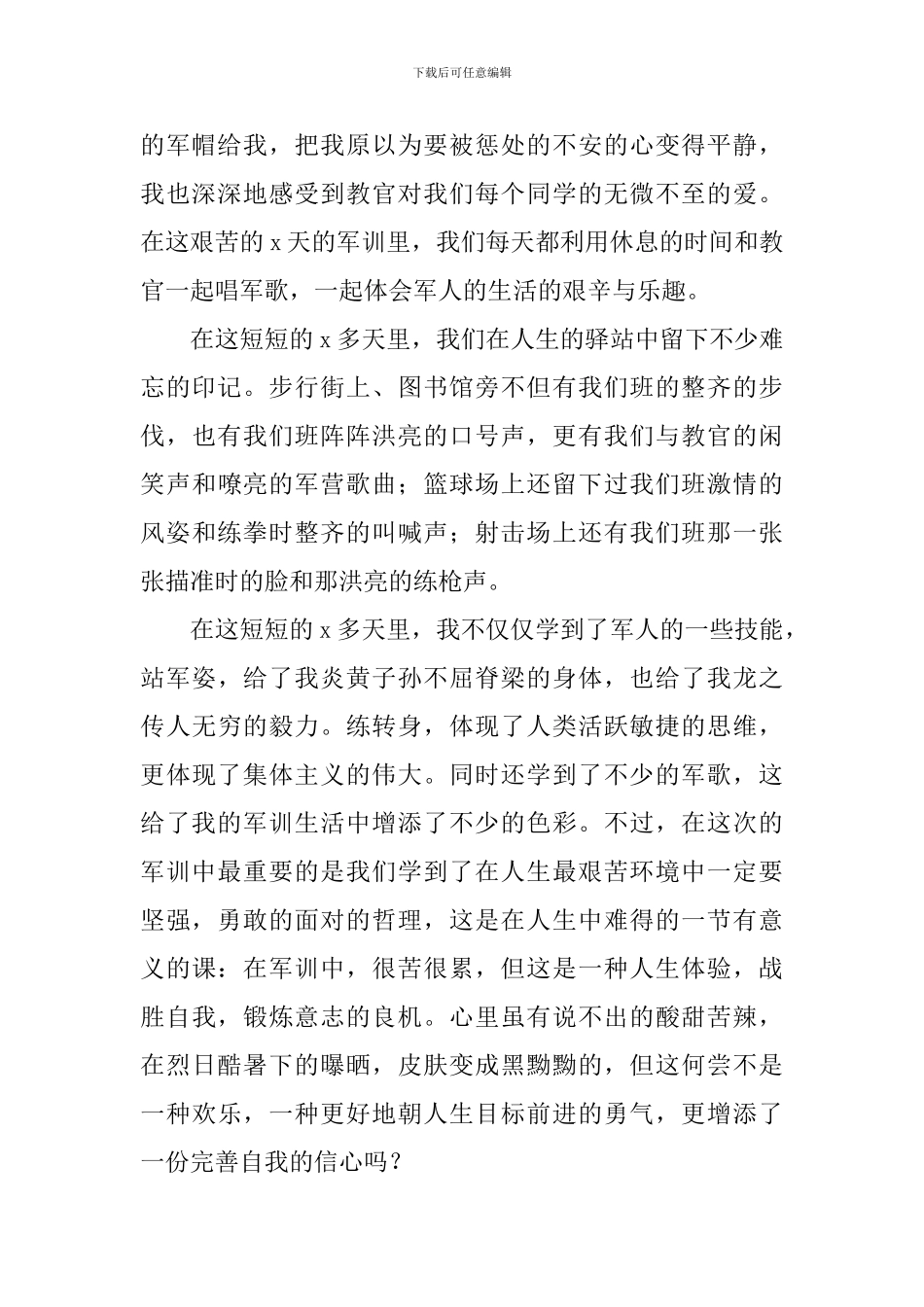 大一新生军训发言稿_第2页