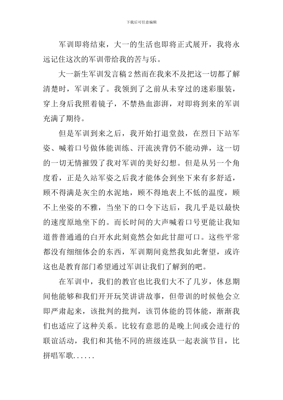 大一新生军训发言稿_第3页