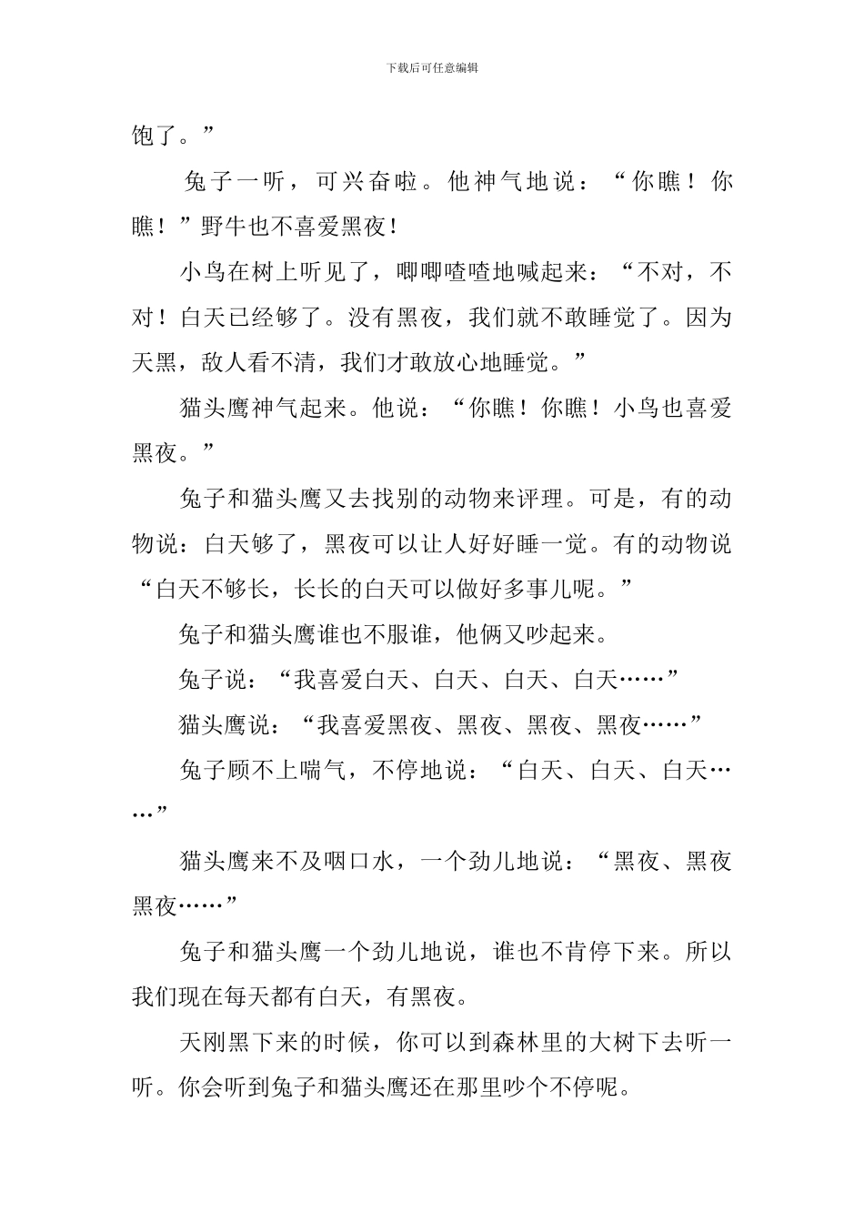 二年级小学生故事手抄报内容_第3页