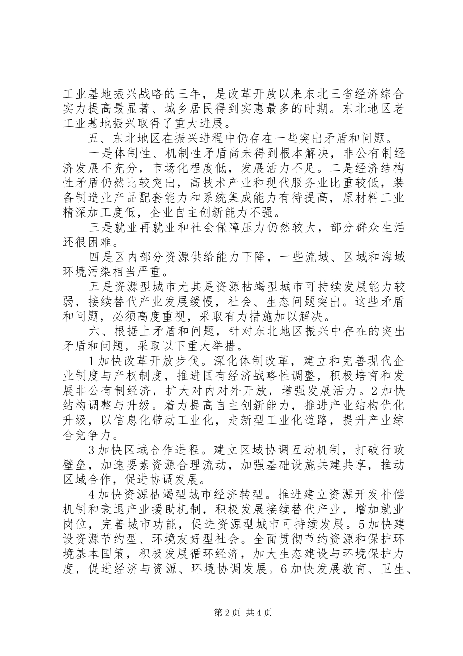 东北老工业基地演讲稿范文_第2页